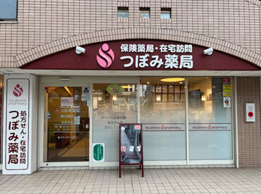 一般社団法人ブロッサム つぼみ薬局津久野店 車や自転車での通勤もOKです♪
交通費の支給もあります！（規定あり）