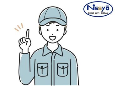 株式会社日商　四日市営業所　※勤務地 津市 日払い・週払い可★
職場見学もOK♪
他にもお仕事多数◎
詳しくは「株式会社日商　四日市営業所の
求人一覧を見る」をクリック!!