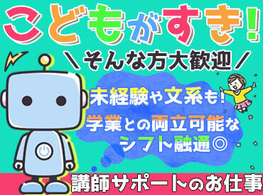 プログラボ 帝京大学小学校 放課後課外教室 「子どもが好き」「お世話するのが好き」
そんな方に向いているお仕事☆
JR東日本グループ運営の習い事教室です♪