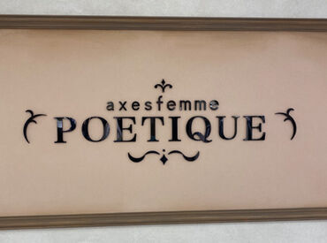 axes femme POETIQUE 京都ポルタ店 ◆未経験の方も大歓迎!!◆
安心・丁寧な研修サポートでバイトデビューにも◎
全店舗で利用可能なスタッフ特典・割引あり★