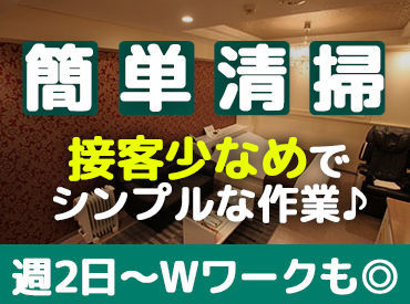 ベッドメイクやお部屋の清掃など…
とっても簡単なお仕事です♪
アルバイトが初めての方も安心してご応募ください！