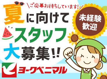 ≪自分に合った働き方でOK♪≫
様々な時間帯・曜日で募集中☆
お休み希望もご相談ください◎