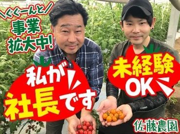 「未経験さんも大歓迎です！」
天候に左右されず、1年中作業できる安定WORK◎
学校との両立・Wワークもご相談ください！