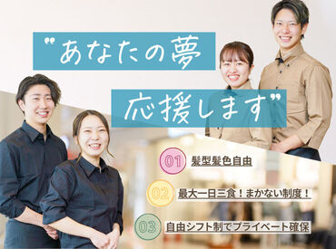 ★スタッフ特典(福利厚生)も充実★
給与前払い、系列店舗での特別割引、賄い1日3回までOKなど、様々な特典をご用意してます♪