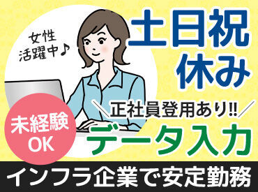 株式会社TOKAI　仙台支社 ＜土日祝休み★＞
プライベートも充実♪
ご家族との予定も合わせやすいです◎