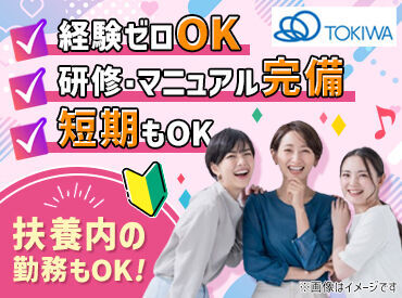 土日祝入れる方は採用率UP◎
「空いている平日にお休み」で、プライベートも充実★
希望のシフトを面接で教えてください♪