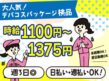 有限会社DITA あれもこれも欲しいものがいっぱい！でもお金が…
≪高時給＆日・週払い≫でぜ～んぶ買っちゃいましょ♪