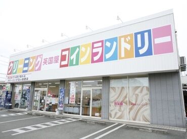 \9~16時の間で時間相談OK!/
土日勤務できる方は大歓迎♪
従業員はクリーニング代が半額に!