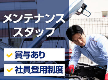 大手企業「タイムズ」グループ!
福利厚生も充実で働きやすい♪社割もあり◎