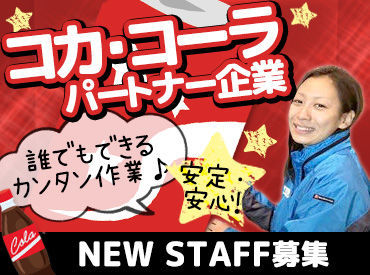 株式会社シンクラン（須坂内勤） 未経験歓迎★
職場の雰囲気が良いので
とっても働きやすいですよ!
新規業務につき、大量募集です。
お友達同士のご応募もOKです!