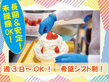 マイナビバイト 手作り生ケーキの製造補助 スタジオ シュゼット 横浜のアルバイト バイト求人情報 横浜市営地下鉄ブルーライン あざみ野 関内 北新横浜駅 徒歩5分 横浜市 港北区 週3日以上 1日7 5時間以上シフト自由 自己申告 食品製造 加工 仕事探し マイナビバイト 手作り生ケーキの製造補助 スタジオ シュゼット 横浜のアルバイト バイト求人情報 横浜市営地下鉄ブルーライン あざみ野 関内 北新横浜駅 徒歩5分 横浜市 港北区 週3日以上 1日7 5時間以上シフト自由 自己申告 食品製造 加工 仕事探し