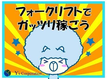 ワイズコーポレーション株式会社/勤務地：細谷駅周辺(001) 「派遣が初めて…」という方も大歓迎！
初めての方でも安心して働けるように
しっかりアシストします♪