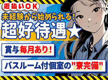 株式会社アメリカンセキュリティー ＼個室寮完備！／
面接時に何でも相談ください！
親身になって皆さんの働き方を応援します！
