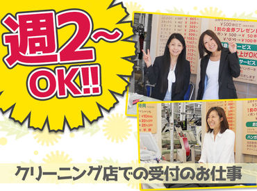 クリーニングショップたんぽぽ 浦和西口店　※10月オープン 「家庭も大事にしたいから、短時間で働きたい」
「せっかくなら何か特典が欲しい(笑)」
といった方にもオススメのお仕事です☆