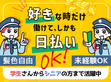 株式会社警研社　※勤務地：広島市中区 「今すぐお金が欲しい…」
そんなあなたにピッタリ！
サクッと登録してスグ働けて
給料日払いで♪
■単発/短期/長期⇒全部OK■