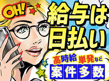 【短期or長期】【扶養内/かけもち】【○○駅周辺】etc…
希望が叶う職場を一緒に探しませんか?♪