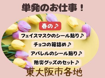 株式会社ヒロ・スタッフエージェンシー 京阪【001】 ヒロ・スタッフは地域お仕事ダントツ多数♪働きたい条件の働きたいお仕事をスマホで申請♪隙間時間活用