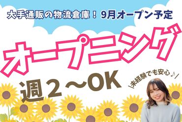 株式会社ワールドスタッフィングEF久山事業所/52063_54214-00 ＼オープニングstaff募集！！／
簡単なのに最高時給1500円！
日払いOKなのも嬉しいPOINT★
20代～60代の幅広い層が活躍中です‼