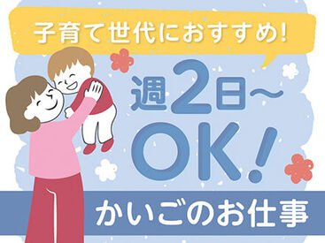 株式会社ニッソーネット（勤務地：兵庫県伊丹市）/a095i0000042vTgAAI ＜週2日~OK＞プライベートと両立◎「まずは、お話しだけでも聞きたい」という方もお気軽にご応募ください。