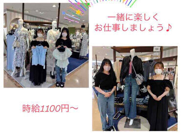 double mixte豊橋店 ＼アパレルデビュー大歓迎／
オシャレを楽しみながら働ける環境です♪
知識などは必要ナシ◎できることからお任せします！