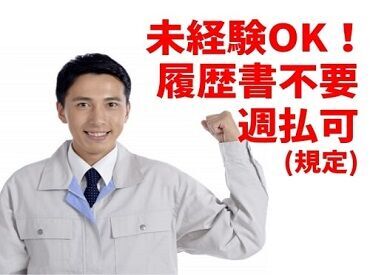 A2X株式会社 案件NO：mn-144 ＼来社不要！WEB面接OK♪／
履歴書の準備も必要なし◎