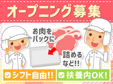 大三パートナーズ株式会社 太閤山店 ※24年5月上旬オープン ★オープニングスタッフ大募集★
まずは簡単な作業から◎
徐々に慣れていきましょう！