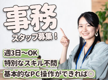 ADVANCEコーポレーション 【基本的なPC操作ができればOK！】
特別なスキル等は問いません！
Excel・Wordをメインで使用します♪
※画像はイメージです