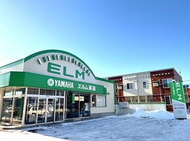 株式会社エルム楽器＜釧路支店＞ ★音楽未経験でもOK★
専門知識や特別なスキルはいらないんです♪
