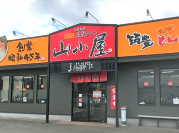 九州筑豊ラーメン山小屋 志免店 ★☆筑豊ラーメン山小屋 志免店 ☆★
週1・短時間からシフトIN！
大学生・専門学生歓迎♪
