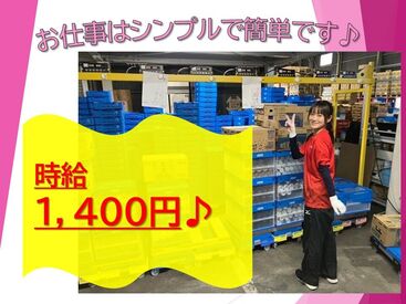 株式会社マルノウチディストリ 横浜BAY支店 ★年齢・性別・経験一切不問◎★
バイト仲間とワイワイ楽しくカンタン軽作業♪
知識も経験も、必要ナシ!!