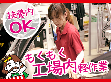 PECO SHOP (ペコショップ)　本社工場 社内は空調完備で快適！
暑さ、寒さも関係なし♪<休憩室あり>
普段の洗濯に役立つ"裏ワザ"も身につくかも◎