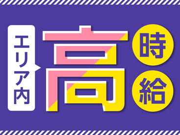 株式会社綜合キャリアオプション　　【1314CU0415G9★27-N】 「高時給」で「高収入」を目指す！