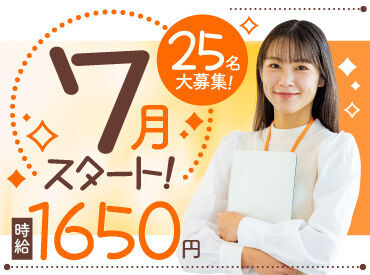 株式会社ベルシステム24　Bellbiz大阪/003-67937 【7月スタート！】
25名大募集♪
固定シフトの相談もOK！