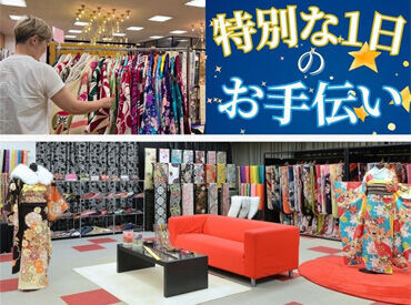 有限会社塩屋呉服店 未経験大歓迎♪
研修あり！丁寧に教えるので安心です◎
ステップアップしたい方は【正社員登用】もあり！
