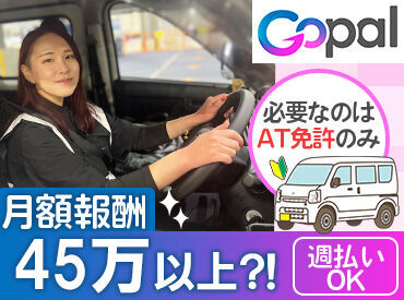 株式会社Gopal　※松戸エリア 「長く働ける職場がいい…!」
「案件が安定してある職場がいい!」
「しばらく続けてしっかり稼ぎたい!」
⇒こんな方にピッタリ◎