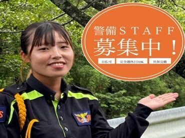 浜松エーシン警備　※勤務地：中央区周辺 待遇・福利厚生も充実していて働きやすい♪