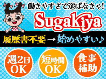 スガキヤ　テラスウォーク一宮店 ＜＜昇給後のMAX時給1570円＞＞
できることが増えると、給与UP♪
未経験から始めたスタッフが多数活躍中!!