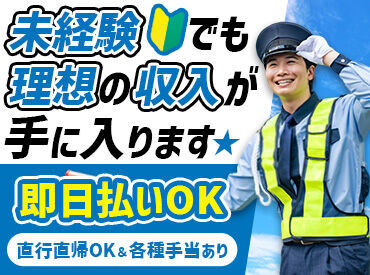 株式会社とらいろ／IS警備 (勤務地：松山駅エリア) ☆★積極採用!スタッフ大量募集中★☆
一緒に始める仲間も多く安心&心強いですよ♪