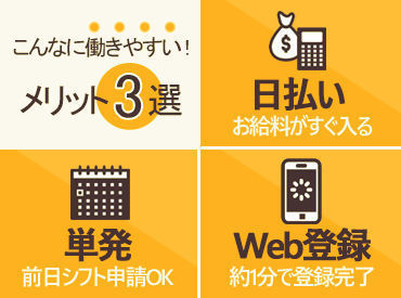 オープニング・日払い・単発など好条件!
100名の大募集中なので採用率大幅アップ中♪