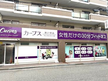 Curves[カーブス]神戸住吉店 「自分の時間ができたから色んな人と関わりたい」
という理由の応募も歓迎♪
フレンドリーなお客様が多く楽しく働ける環境です＊