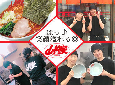 大人気ラーメン店の山岡家で働こう!
高時給で短時間でもしっかり稼げる◎
給与は1分単位で支給☆