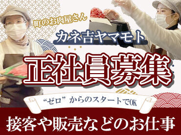 カネ吉(カネキチ)山本 本店 ≪ 車・バイク・自転車通勤OK ≫
近江八幡や東近江から通勤しているスタッフもいます(^○^)
無料駐車場・駐輪場完備◎