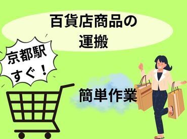 株式会社ヒロ・スタッフエージェンシー 京都【001】 ・マニュアル完備で未経験でも安心♪

・最初はしっかり教えてもらえるから初めてでも心配なし！