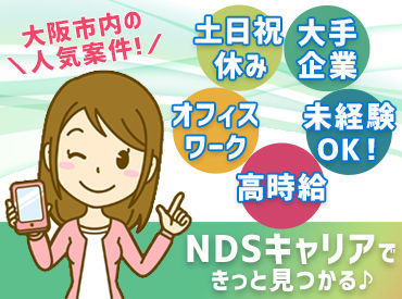 マイナビバイト 大阪市 着ぐるみ バイトのアルバイト バイト 求人 仕事