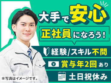 日本梱包運輸倉庫株式会社 甲賀営業所 【勤務地：TOTOハイリビング株式会社 甲賀工場内】 日々やりがいを持って働けます◎
お仕事・給料・休みのこと…etc 気になることは何でも聞いてくださいね♪