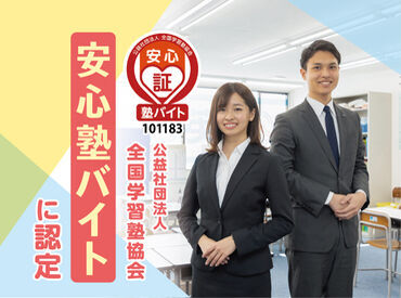 個別指導専門　創英ゼミナール　立川栄校※2024年6月17日開校 ≪勤務開始日は調整OK!≫
無理のないペースで安心して働ける♪
プレゼンスキルUPで就活成功も◎