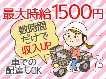 読売民友南部新聞店 バイクor車の好きな方で配達できます◎
バイクは通勤用で貸し出しもしているので
希望する方はお気軽に相談してください！