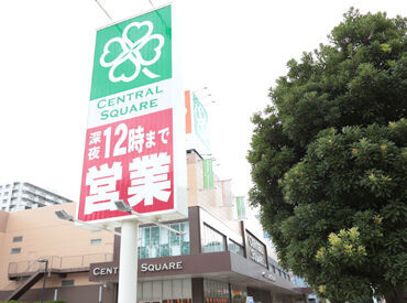 地域に根差したスーパー「ライフ」
安定企業ならではの充実待遇◎
月9～10休み・年2回の一時金あり!!
社割でお得に日用品もGET♪