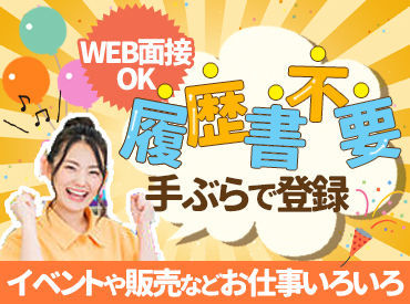 マイナビバイト イベントstaff 株式会社パルフェ 勤務地 岡山エリアのアルバイト バイト求人情報 山陽本線 神戸 門司 倉敷駅 倉敷市 倉敷駅周辺 週1日以上 1日6 5時間以上シフト自由 自己申告 イベント企画 運営 仕事探しなら マイナビバイト岡山版