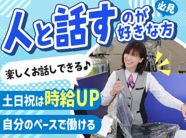 ■土日祝は時給UP
■丁寧な研修あり
■社会保険完備 …など福利厚生も充実しています◎